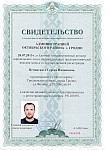 Свидетельство о регистрации